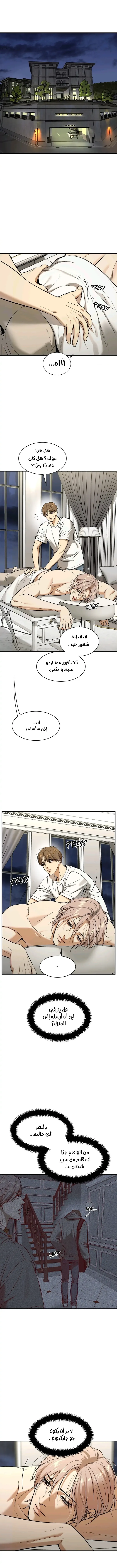 النحس – الفصل 34 page 1